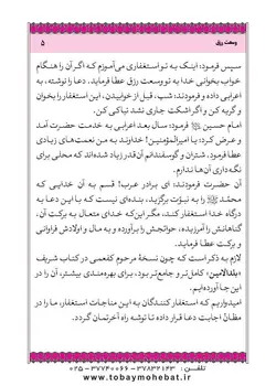 هفتاد بند استغفار از امیرالمومنین علی علیه السلام جهت وسعت رزق
