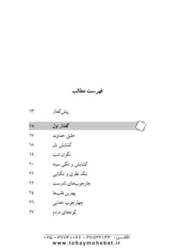 وسعت دل ( سیره پیامبراکرم صلی الله علیه واله جلد 5)