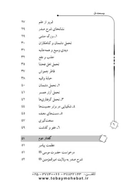 وسعت دل ( سیره پیامبراکرم صلی الله علیه واله جلد 5)