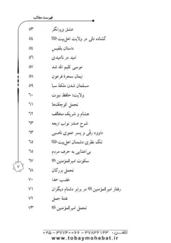 وسعت دل ( سیره پیامبراکرم صلی الله علیه واله جلد 5)