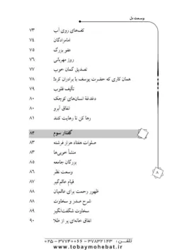 وسعت دل ( سیره پیامبراکرم صلی الله علیه واله جلد 5)