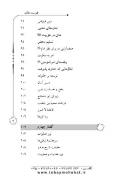 وسعت دل ( سیره پیامبراکرم صلی الله علیه واله جلد 5)