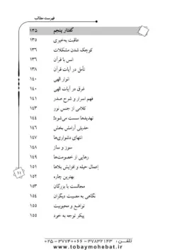 وسعت دل ( سیره پیامبراکرم صلی الله علیه واله جلد 5)