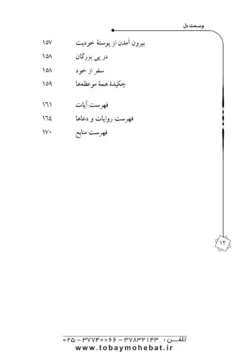 وسعت دل ( سیره پیامبراکرم صلی الله علیه واله جلد 5)