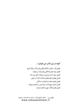 کتاب حقیقت جاوید مناظره مامون با دانشمندان در فضلیت امیرالمومنین صلوات الله علیه