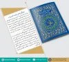 کتاب حقیقت جاوید مناظره مامون با دانشمندان در فضلیت امیرالمومنین صلوات الله علیه