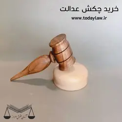 چکش عدالت کوچک فانتزی