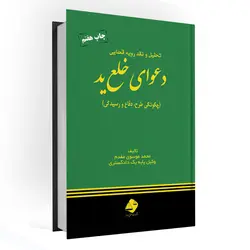 کتاب دعوای خلع ید