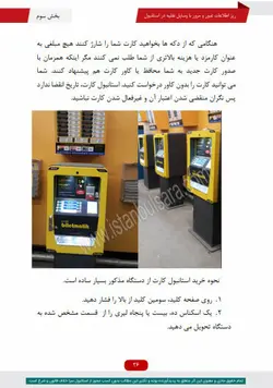 پکیج استانبول با شادی