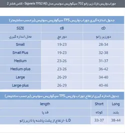 جوراب واریس نازک زیر زانو 702 سیگواریس سوئیس مدل TFS2 AD کلاس فشار 2 sigvaris