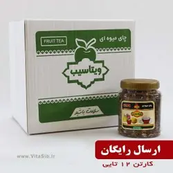 چای میوه ای ویتاسیب کارتن 12 تایی (ارسال رایگان)