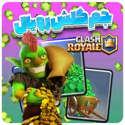 بسته 1200 جم کلش رویال