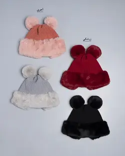 کلاه بافت نورا کد 9632