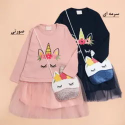 3837-پیراهن یونیکورن پایین تور (کودک)