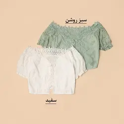 4352-کراپ عروسکی روکسانا