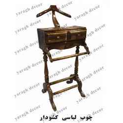 چوب لباسی کشودار