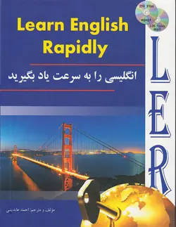 انگلیسی را به سرعت یاد بگیرید
