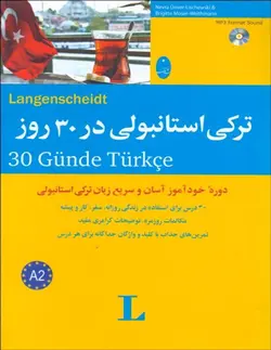 ترکی استانبولی در 30 روز