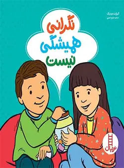 نگرانی همیشگی نیست-انتشارات نردبان