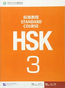 HSK Standard Course 3 + Workbook + CD