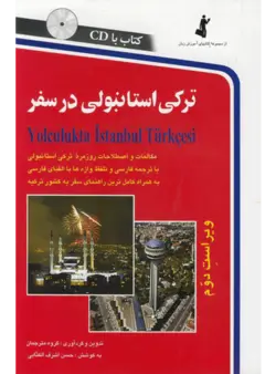 کتاب ترکی استانبولی در سفر