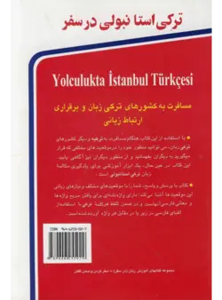 کتاب ترکی استانبولی در سفر