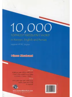 ده هزار لغت روسی انگلیسی فارسی