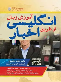 آموزش زبان انگلیسی از طریق اخبار English Through News +DVD