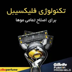 ژیلت فیوژن پروشیلد