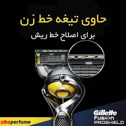 ژیلت فیوژن پروشیلد