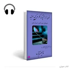 کتاب صوتی قوی تر از آنچه که فکر می کنید هستید!