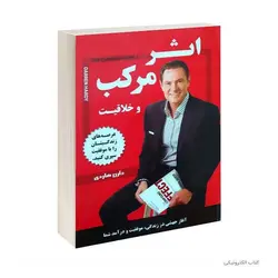 کتاب اثر مرکب