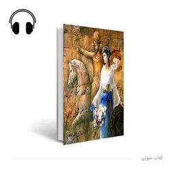 منظومه خسرو و شیرین بخش اول