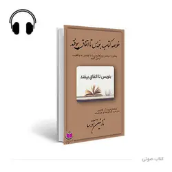 خلاصه کتاب صوتی بنویس تا اتفاق بیفتد!