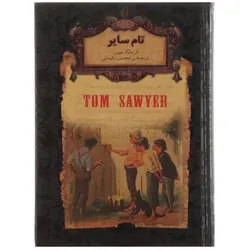 کتاب تام سایر اثر مارک تواین