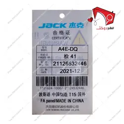 چرخ خیاطی راسته‌ دوز جک کامپیوتری مدل A4E