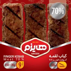 کباب لقمه70%