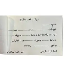 برگه مرخصی موقت سربازی