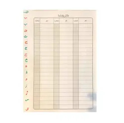 دفتر راهنما 160 برگ وزیری