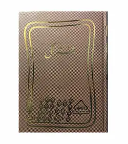 دفتر کل 160 برگ وزیری