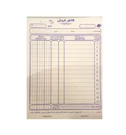 فاکتور فروش کاربن لس دو نسخه ای