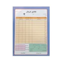 فاکتور فروش رنگی دو نسخه ای