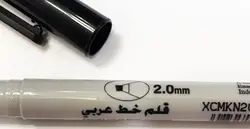 قلم الخطاط (قلم خط عربی- نوک تخت 2mm، قلم خوشنویسی)