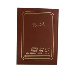 دفتر انبار 100 برگ رحلی