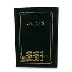 دفتر فروش روزانه 160 برگ وزیری