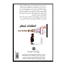 کتاب بیمار خاموش اثر الکس مایکیلیدس انتشارات ارمغان