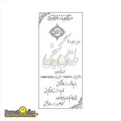 دانلود فایل لایه باز سنگ قبرمادر