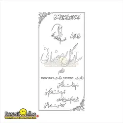 دانلود فایل لایه باز سنگ قبر مادر