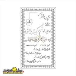 دانلود فایل لایه باز سنگ قبر مادر