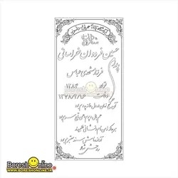 دانلود فایل لیزری سنگ قبر پدر